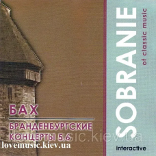Музичний сд диск БАХ Брандербургские концерты 5-6 (2004) (audio cd)