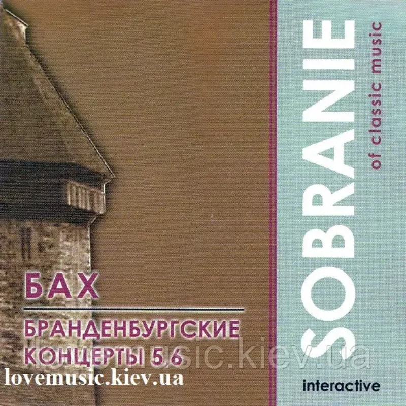 Музичний сд диск БАХ Брандербургские концерты 5-6 (2004) (audio cd)