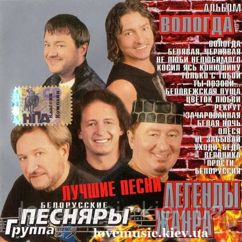 Музичний сд диск БЕЛОРУССКИЕ ПЕСНЯРЫ Легенды жанра (2003) (audio cd)