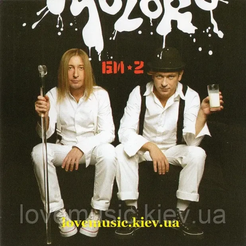 Музичний сд диск БИ–2 Moloko (2006) (audio cd)