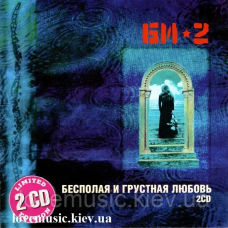 Музичний сд диск БИ–2 Бесполая и грустная любовь (2004) (audio cd)