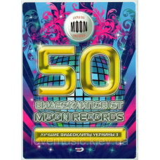 Відео диск 50 ВИДЕОКЛИПОВ Лучшие видеоклипы Украины 3 (2010) (dvd video)