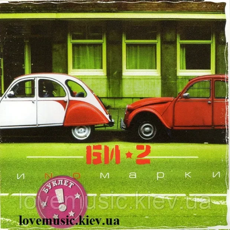 Музичний сд диск БИ–2 Иномарки (2004) (audio cd)