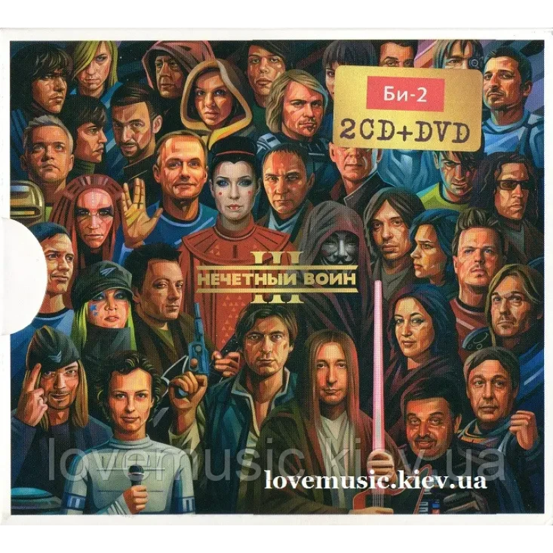 Музичний сд диск БИ–2 Нечетный воин 3 (2013) (audio cd)