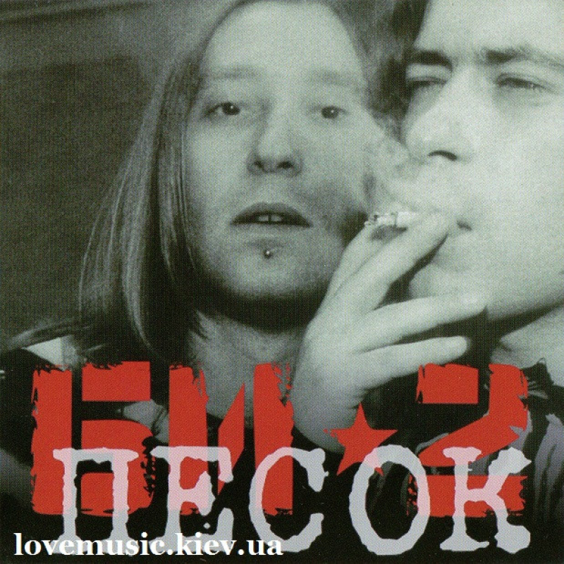 Музичний сд диск БИ–2 Песок (2003) (audio cd)