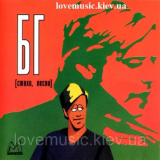 Музичний сд диск БОРИС ГРЕБЕНЩИКОВ Стихи, песни (1984) (audio cd)
