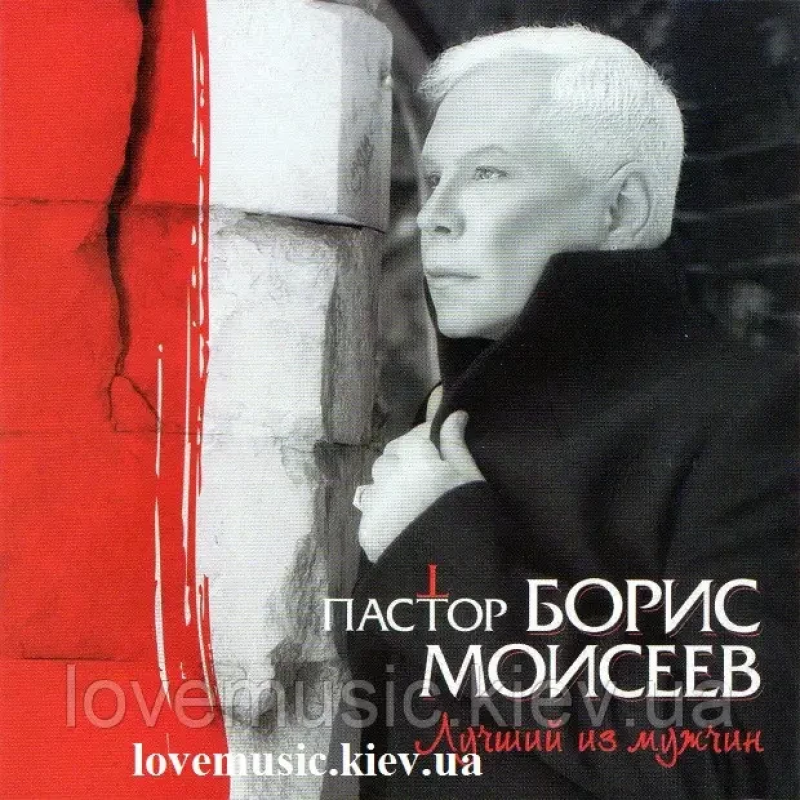 Музичний сд диск БОРИС МОИСЕЕВ Пастор (2012) (audio cd)