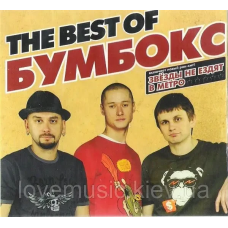 Музичний сд диск БУМБОКС The best of (2010) (audio cd)
