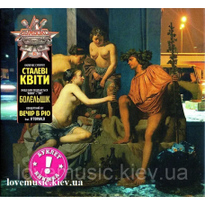 Музичний сд диск БУМБОКС Голий король (2017) (audio cd)