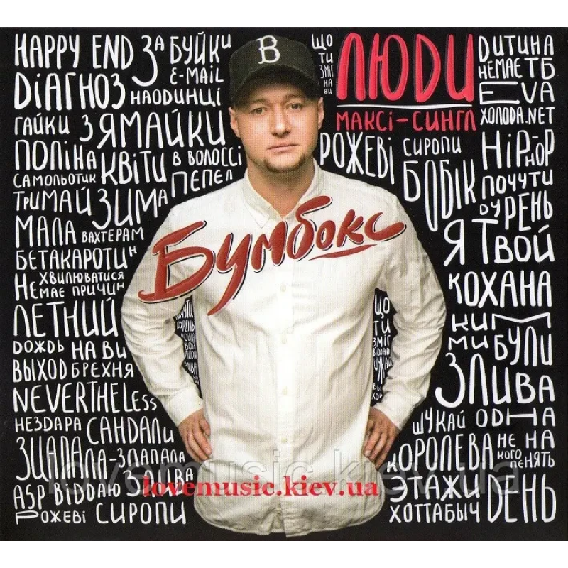 Музичний сд диск БУМБОКС Люди (2016) (Maxi–Single) (audio cd)