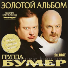 Музичний сд диск БУМЕР Золотой альбом (2011) (audio cd)