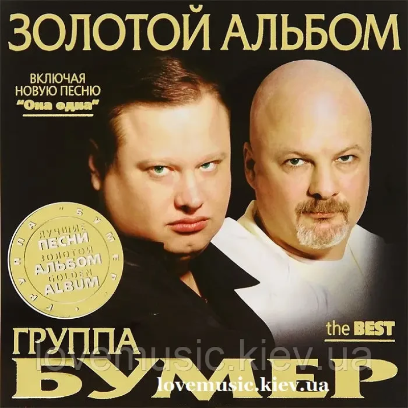 Музичний сд диск БУМЕР Золотой альбом (2011) (audio cd)