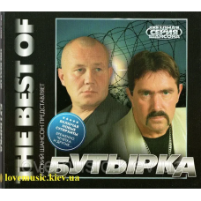 Музичний сд диск БУТЫРКА The best of (2008) (audio cd)
