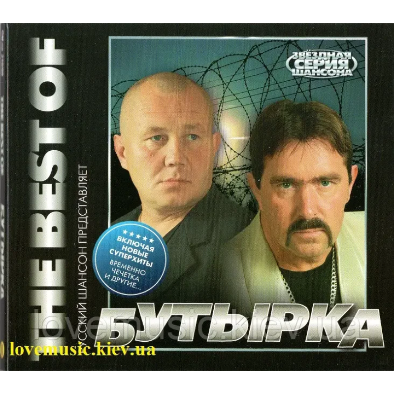 Музичний сд диск БУТЫРКА The best of (2008) (audio cd)