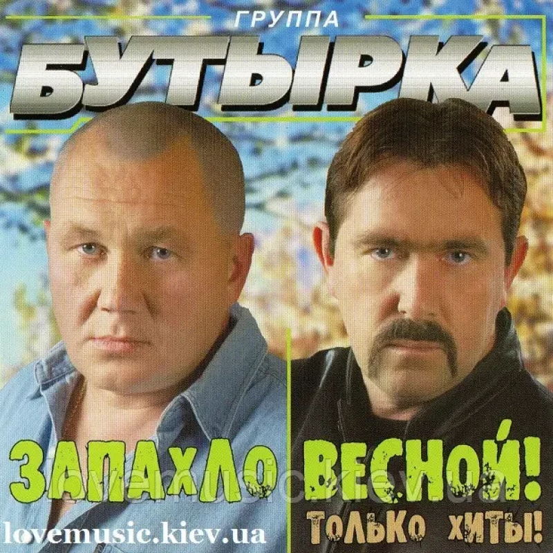 Музичний сд диск БУТЫРКА Запахло весной (2011) (audio cd)