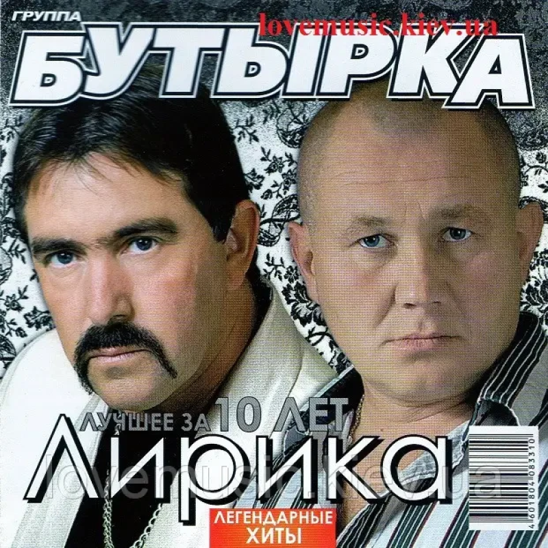Музичний сд диск БУТЫРКА Лирика (2010) (audio cd)
