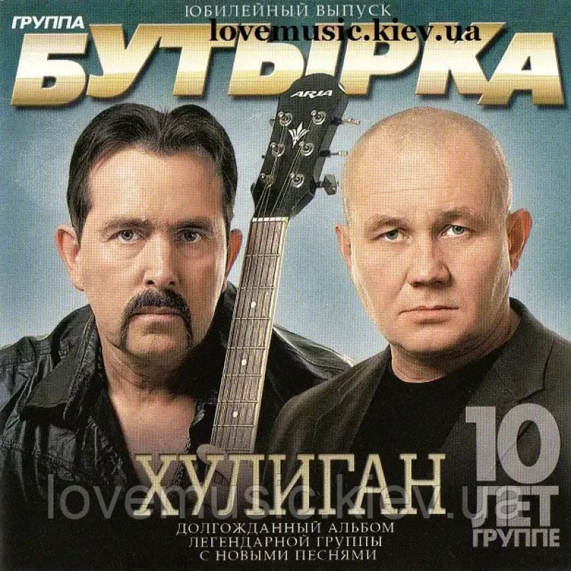 Музичний сд диск БУТЫРКА Хулиган (2010) (audio cd)