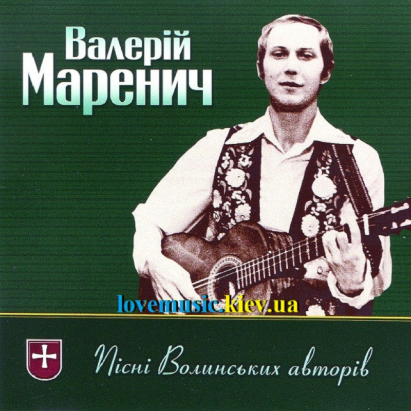 Музичний сд диск ВАЛЕРІЙ МАРЕНИЧ Пісні волинських авторів (2005) (audio cd)
