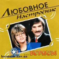 Музичний сд диск ВЕРАСЫ Любовное настроение (2004) (audio cd)