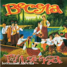 Музичний сд диск ВЕСЕЛА ГУЛЯНКА (2005) (audio cd)