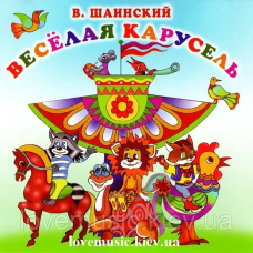 Музичний сд диск ВЕСЁЛАЯ КАРУСЕЛЬ (2007) (audio cd)