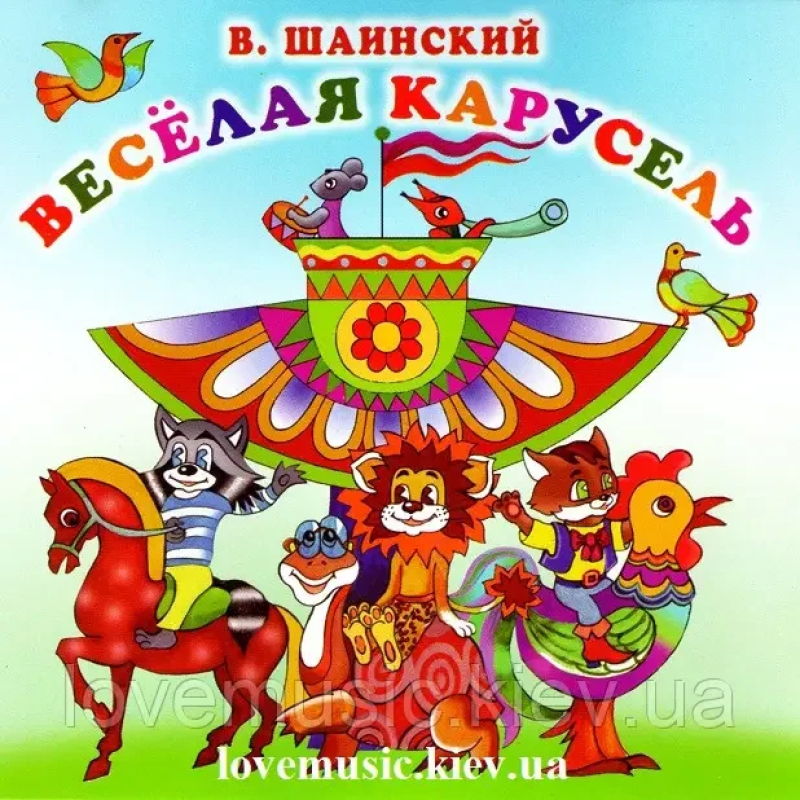 Музичний сд диск ВЕСЁЛАЯ КАРУСЕЛЬ (2007) (audio cd)