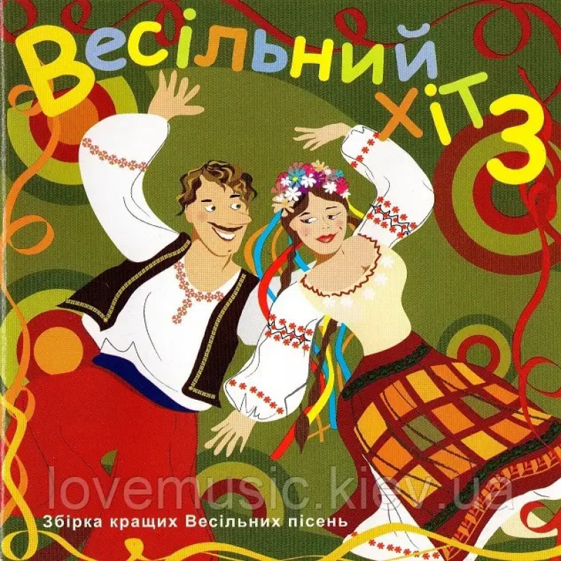 Музичний сд диск ВЕСІЛЬНИЙ ХІТ 3 (2008) (audio cd)