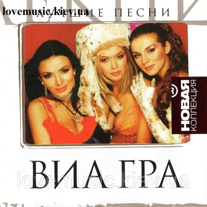 Музичний сд диск ВИА ГРА Новая коллекция (2008) (audio cd)
