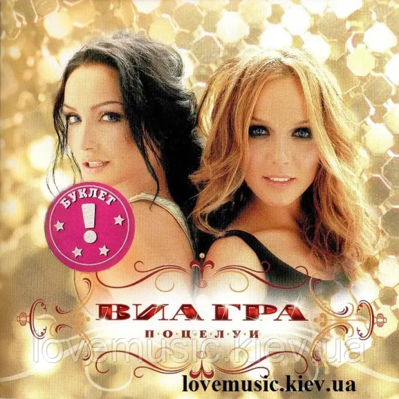 Музичний сд диск ВИА ГРА Поцелуи (2007) (audio cd)