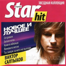 Музичний сд диск ВИКТОР САЛТЫКОВ Звёздная коллекция (2001) (audio cd)