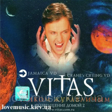 Музичний сд диск ВИТАС Криком журавлиным (2007) (audio cd)