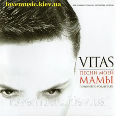 Музичний сд диск ВИТАС Песни моей мамы (2003) (audio cd)