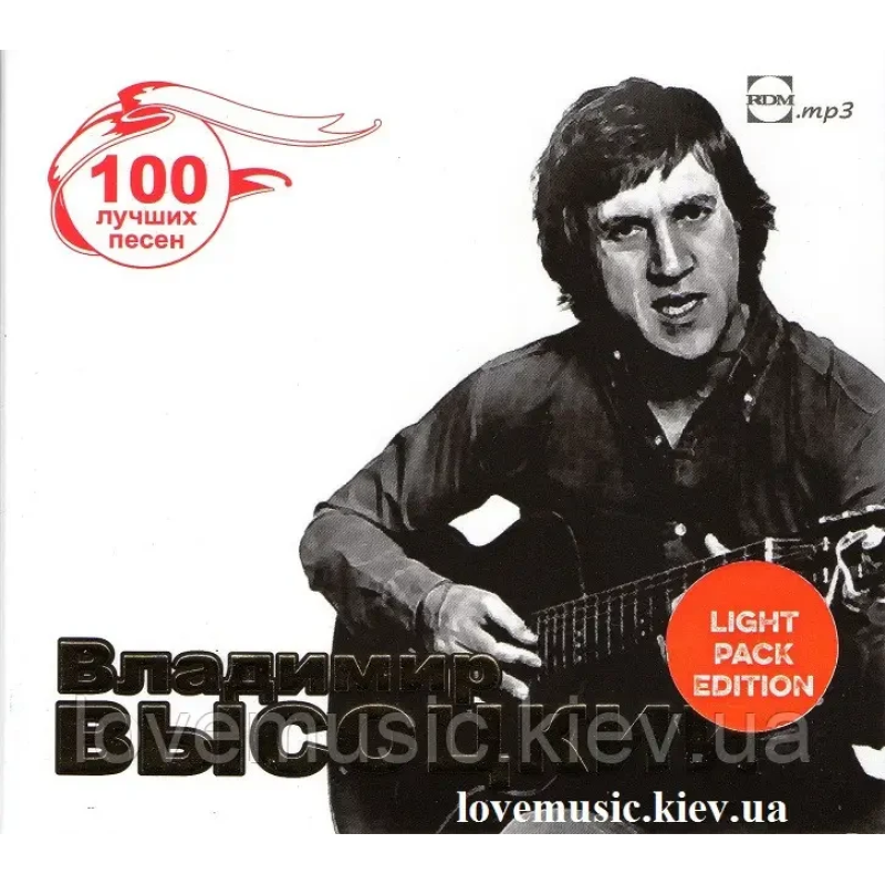 Музичний сд диск ВЛАДИМИР ВЫСОЦКИЙ 100 Лучших песен (2014) mp3 сд