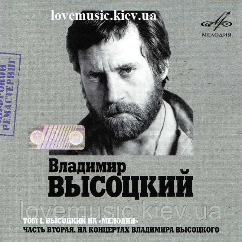 Музичний сд диск ВЛАДИМИР ВЫСОЦКИЙ НА МЕЛОДИИ 2 часть (2007) mp3 сд