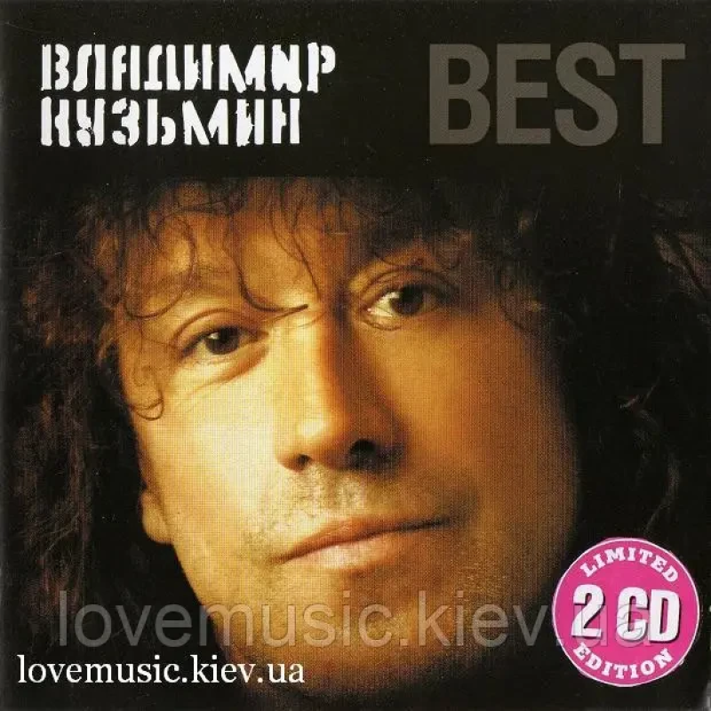 Музичний сд диск ВЛАДИМИР КУЗЬМИН Best (2003) (audio cd)