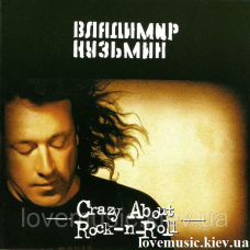 Музичний сд диск ВЛАДИМИР КУЗЬМИН Crazy about rock n roll (1992) (audio cd)