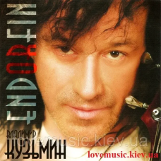 Музичний сд диск ВЛАДИМИР КУЗЬМИН EndOrFin (2012) (audio cd)