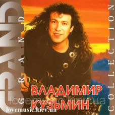 Музичний сд диск ВЛАДИМИР КУЗЬМИН Grand collection (2001) (audio cd)