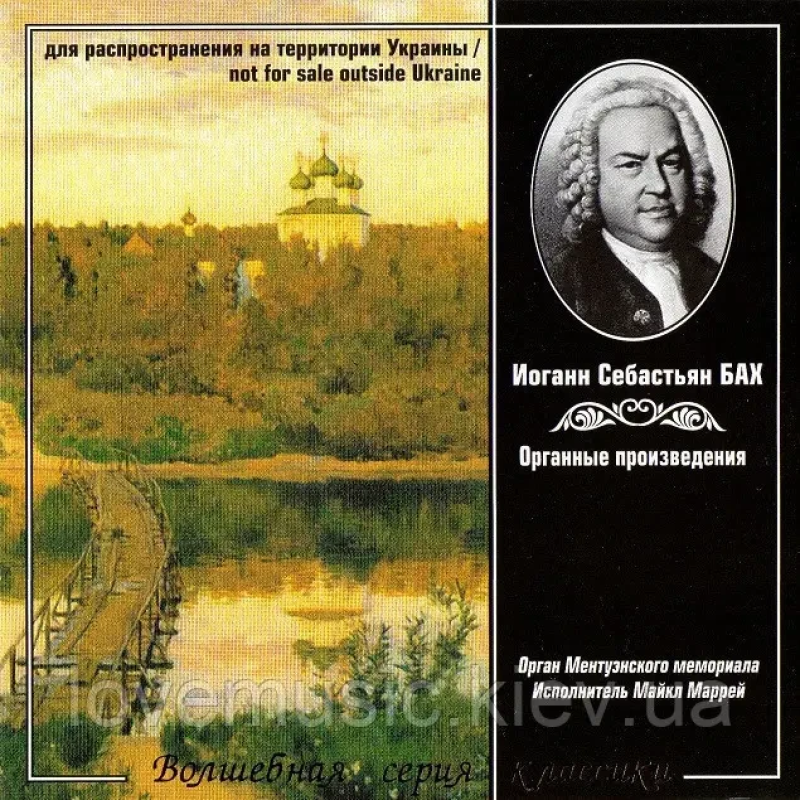 Музичний сд диск ВОЛШЕБНАЯ СЕРИЯ КЛАССИКИ Бах Иоганн Себастьян (2009) (audio cd)