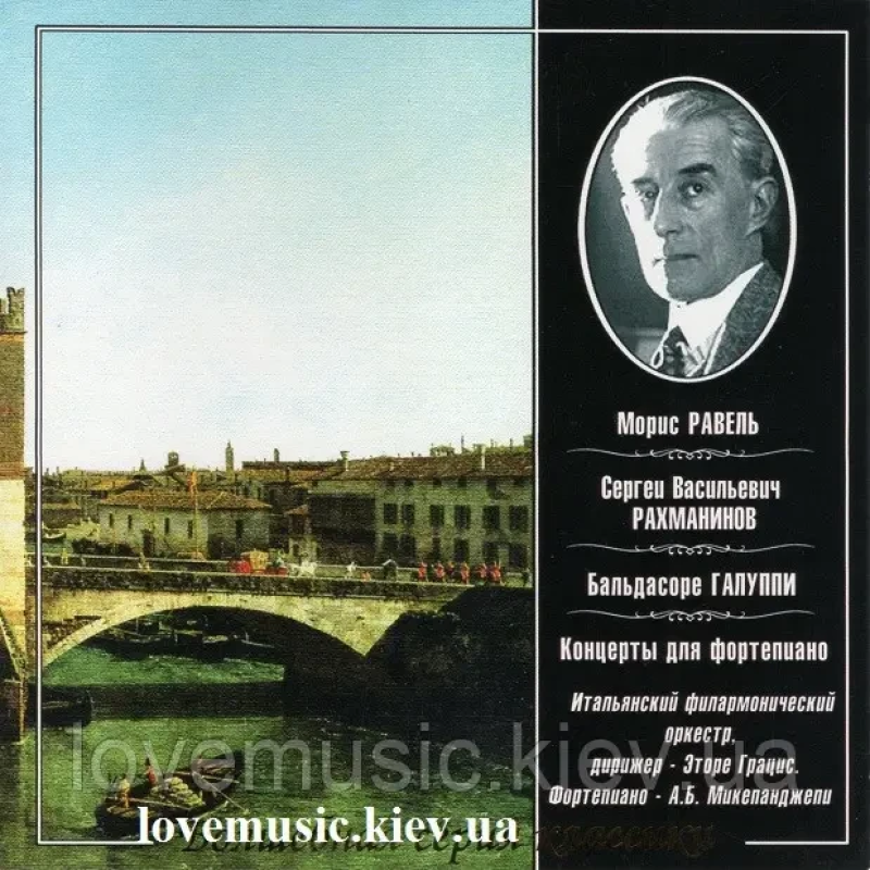 Музичний сд диск ВОЛШЕБНАЯ СЕРИЯ КЛАССИКИ Морис Равель Сергей Рахманинов Бальсадоре Галуппи (2002) (audio cd)