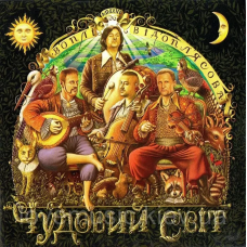 Музичний сд диск ВОПЛІ ВІДОПЛЯСОВА Чудовий світ (2013) (audio cd)