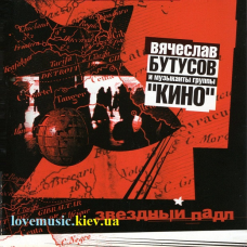 Музичний сд диск ВЯЧЕСЛАВ БУТУСОВ Звездный падл (2001) (audio cd)