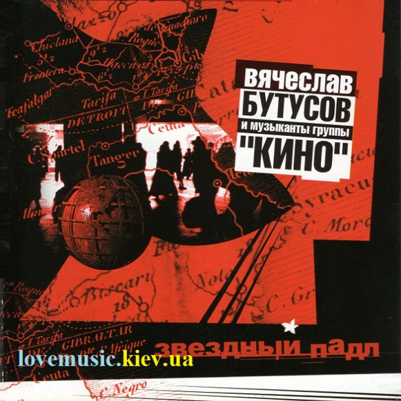 Музичний сд диск ВЯЧЕСЛАВ БУТУСОВ Звездный падл (2001) (audio cd)