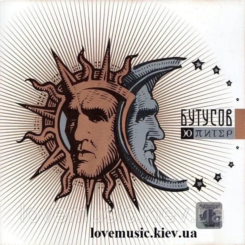 Музичний сд диск ВЯЧЕСЛАВ БУТУСОВ и Ю-ПИТЕР Имя рек (2003) (audio cd)