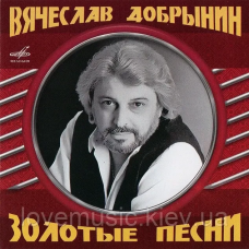 Музичний сд диск ВЯЧЕСЛАВ ДОБРЫНИН Золотые песни (2008) (audio cd)