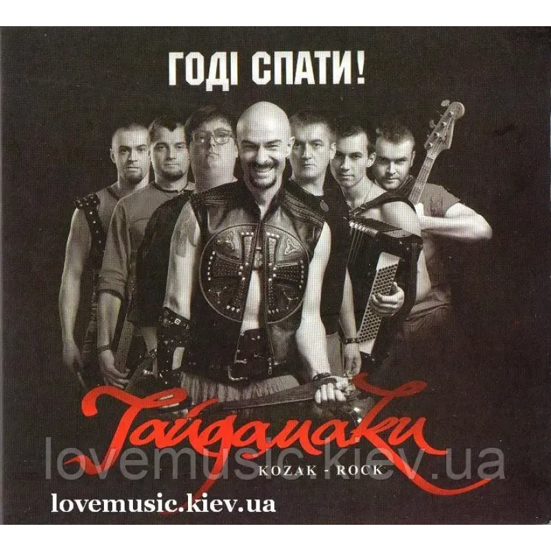 Музичний сд диск ГАЙДАМАКИ Годі спати (2013) (audio cd)