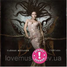 Музичний сд диск ГАЙТАНА Тайные желания (2008) (audio cd)