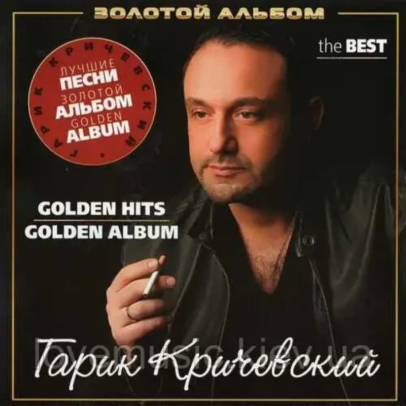 Музичний сд диск ГАРИК КРИЧЕВСКИЙ Золотой альбом (2007) (audio cd)