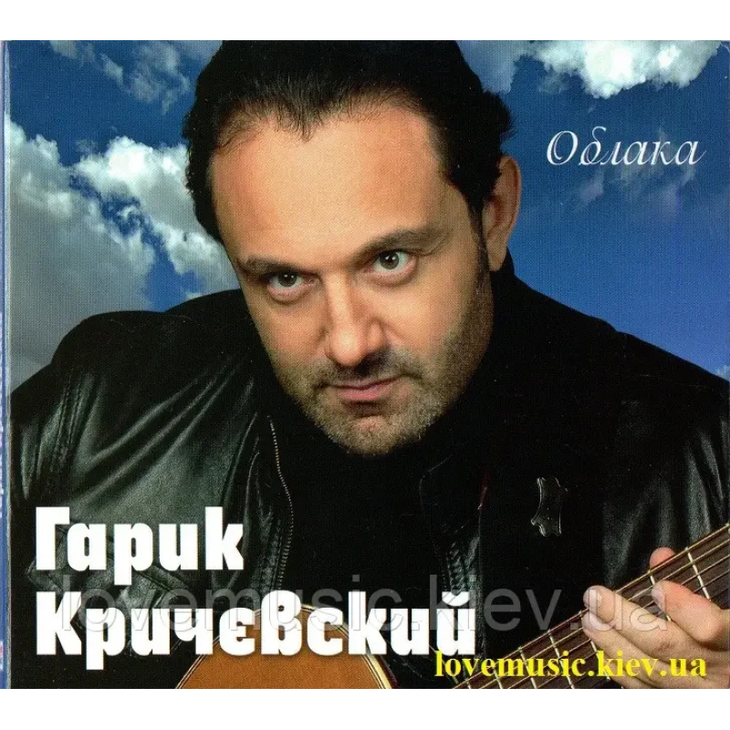 Музичний сд диск ГАРИК КРИЧЕВСКИЙ Облака (2012) (audio cd)