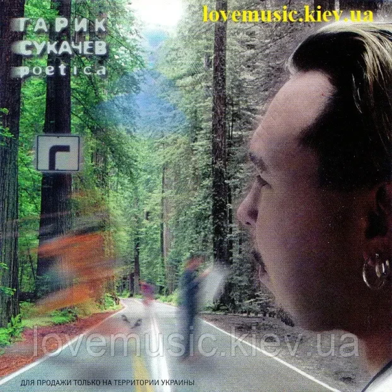 Музичний сд диск ГАРИК СУКАЧЕВ Poetica (2003) (audio cd)